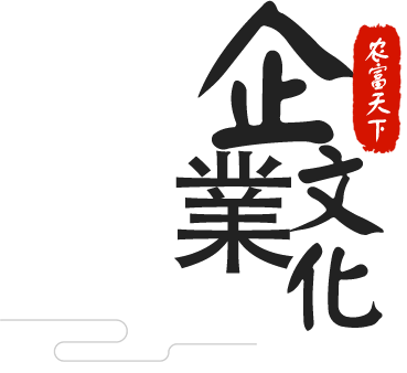 企業(yè)文化